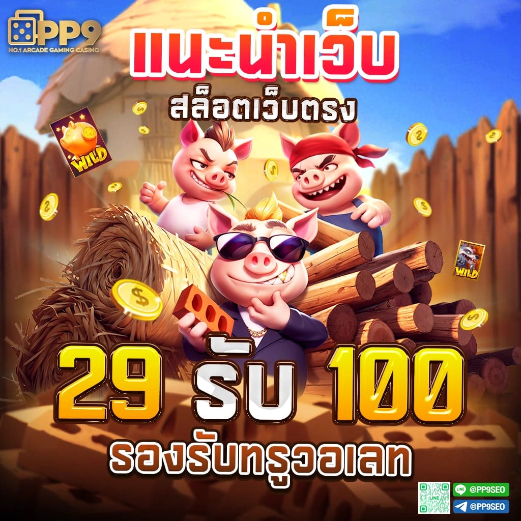 เกมสล็อตยอดนิยม อันดับหนึ่งในไทย ฝากถอนออโต้ ไม่มีขั้นต่ำ