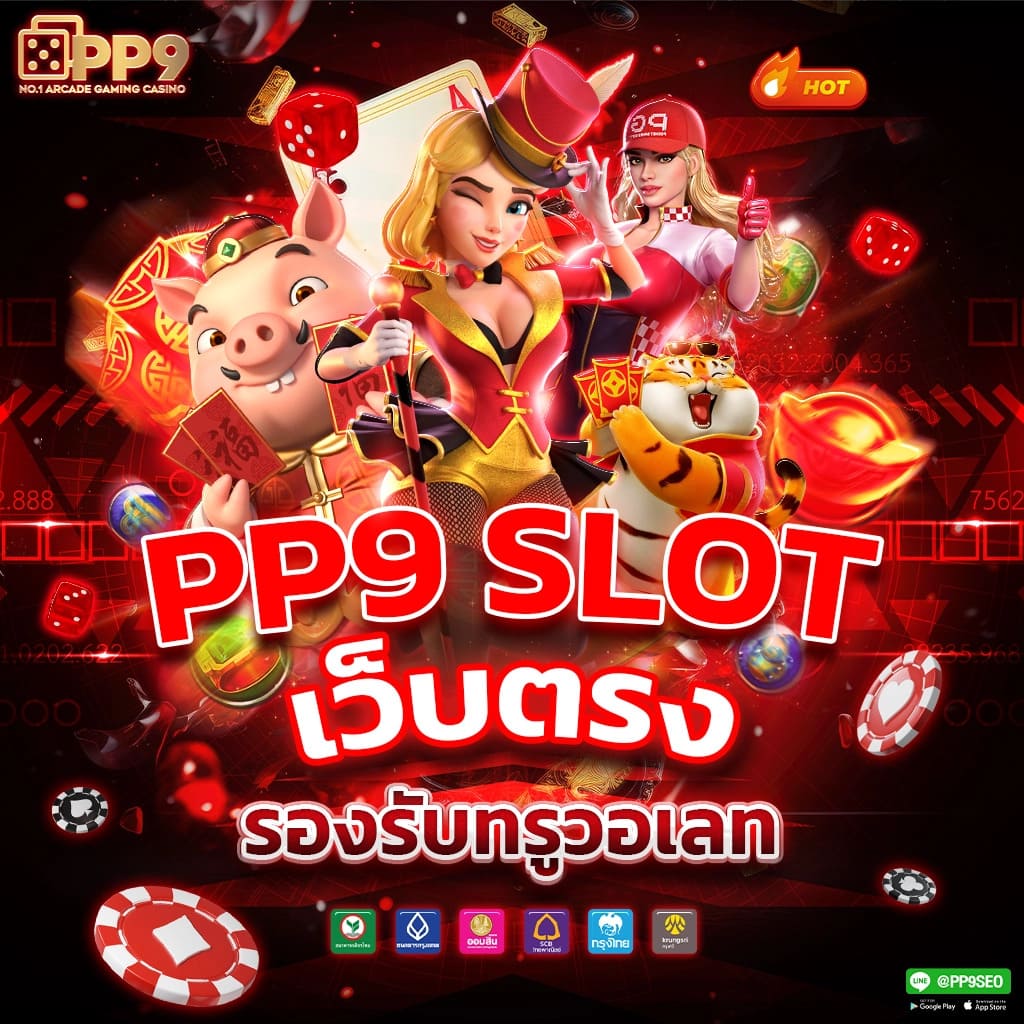 PG SLOT สล็อตเว็บตรง แตกง่าย ฝากถอนไม่มีขั้นต่ำ เริ่มต้นเพียง 1 บาท