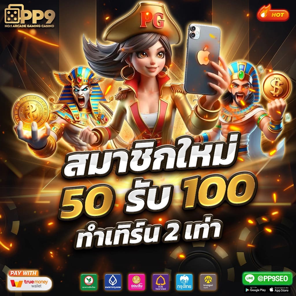 สล็อต PG แตกง่าย ลุ้นโชคใหญ่ ซื้อฟรีเกม เบท 50 กับ สล็อตโจ๊กเกอร์