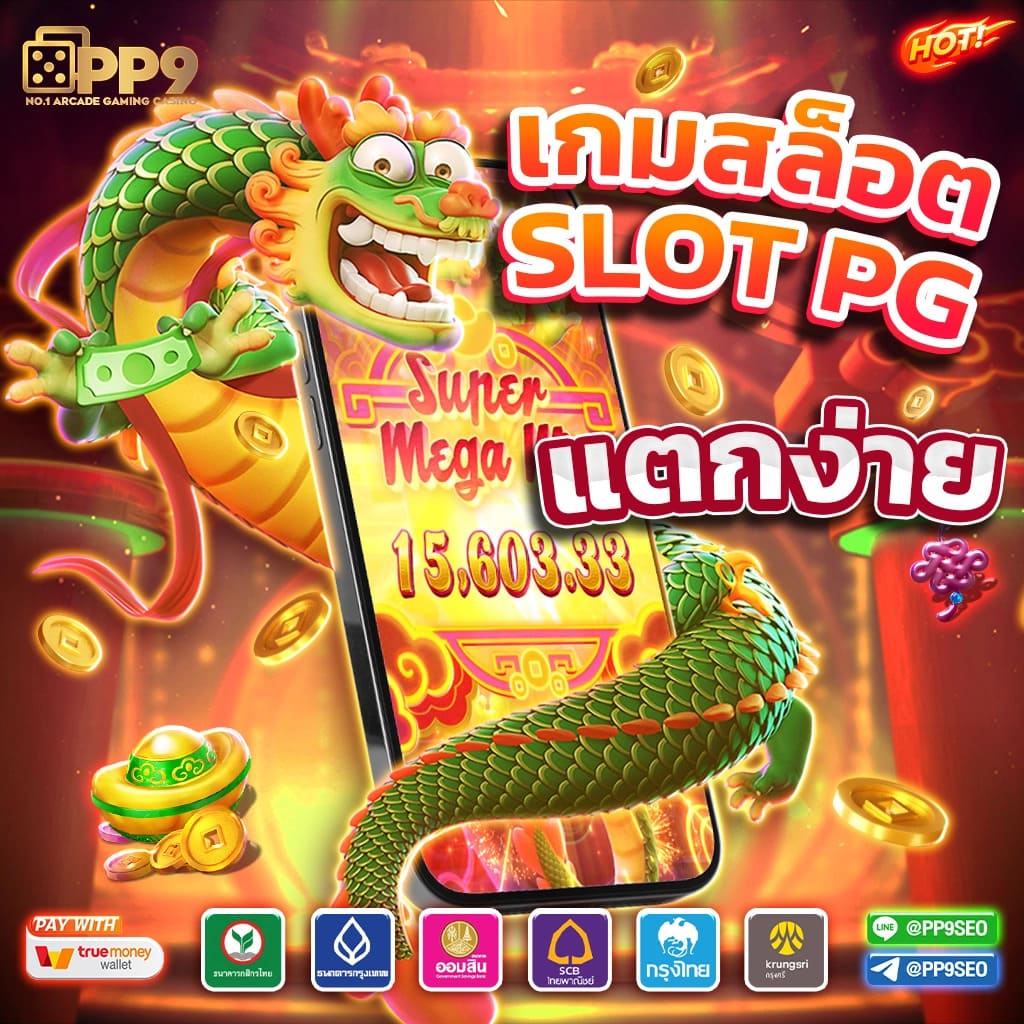 สล็อตเว็บตรง BETFLIKSLOTS อันดับหนึ่งในไทย มาแรงไม่ผ่านเอเย่นต์