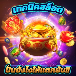 รับโบนัสพิเศษ 10 จาก NONAME AUTO สล็อต 168 พร้อมข้อเสนอสุดคุ้ม