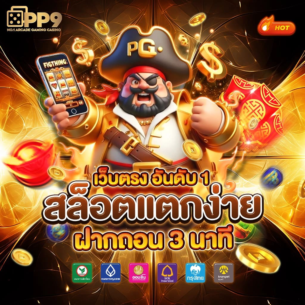 SUPER PG 1688 พาร์ทเนอร์ที่เหมาะสมที่สุดสำหรับการเล่น PG SLOT