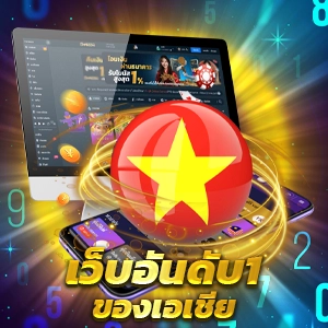 เว็บพนันออนไลน์ยอดนิยม รวมเกมส์สล็อตคุณภาพเยี่ยมในประเทศไทย