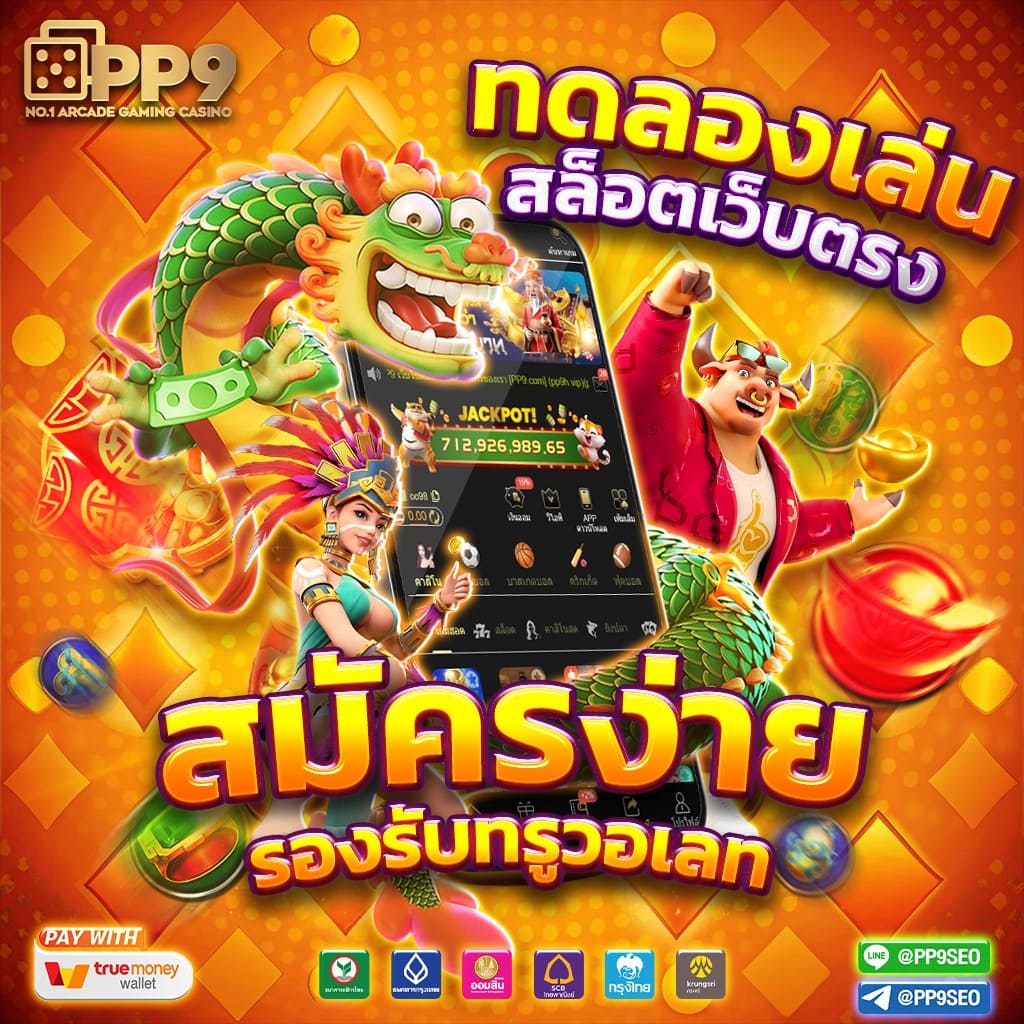 BETFLIXแจกเครดิตฟรี50 ลองเล่นสล็อต PG กับเว็บสล็อตที่ดีที่สุดในไทย