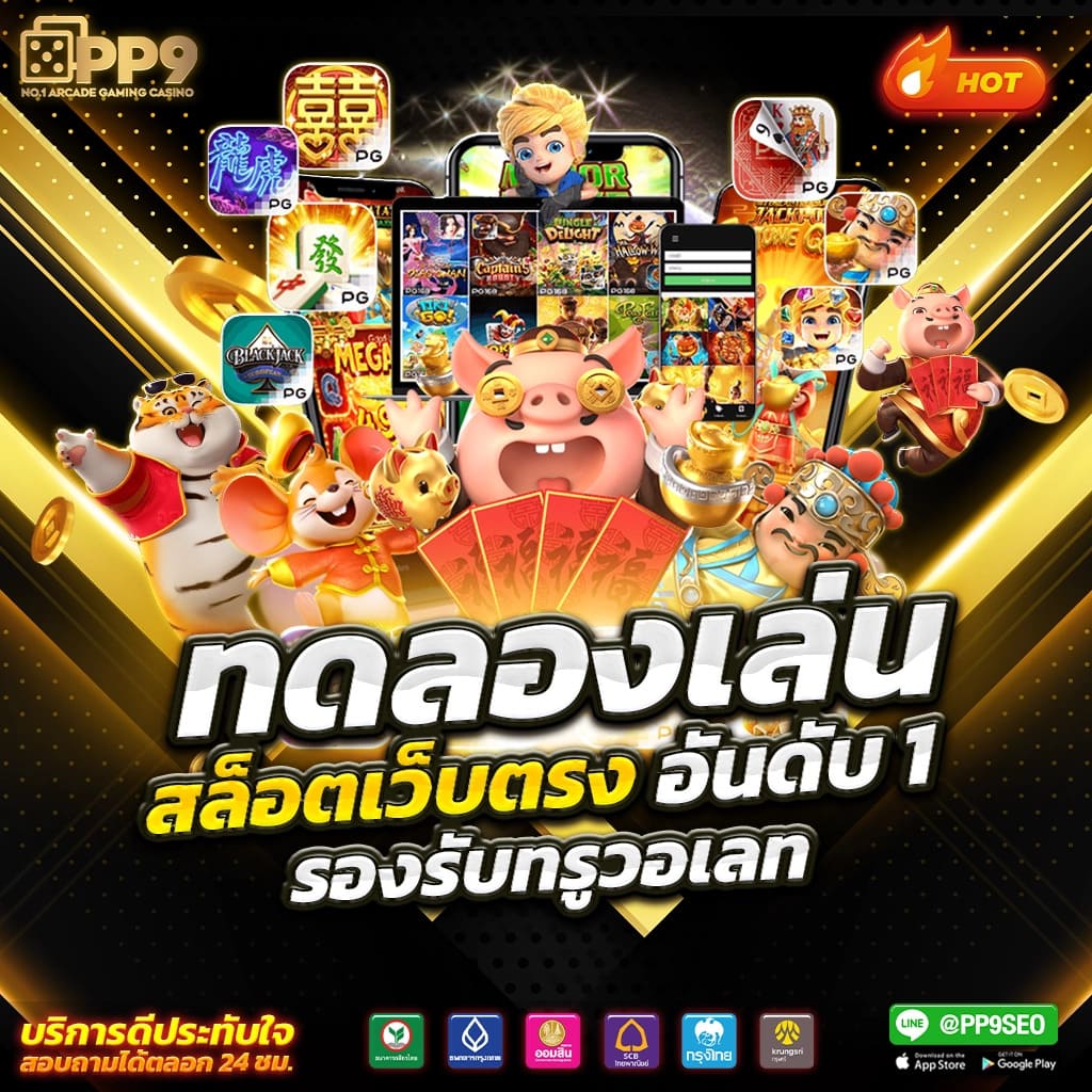 ทดลองเล่นเกมคาสิโนออนไลน์ฟรี ไม่ต้องสมัครสมาชิก 2024