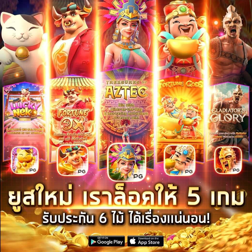 ทดลองเล่นสล็อต PG SLOT168 กับเว็บอันดับหนึ่งในไทยที่คุณวางใจ