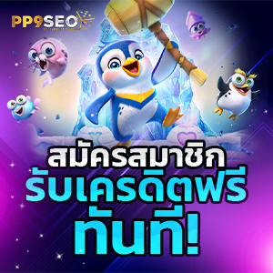 PG SLOT สล็อตเว็บตรง แตกหนัก จ่ายจริง ไม่ผ่านเอเย่นต์ ไม่มีขั้นต่ำ