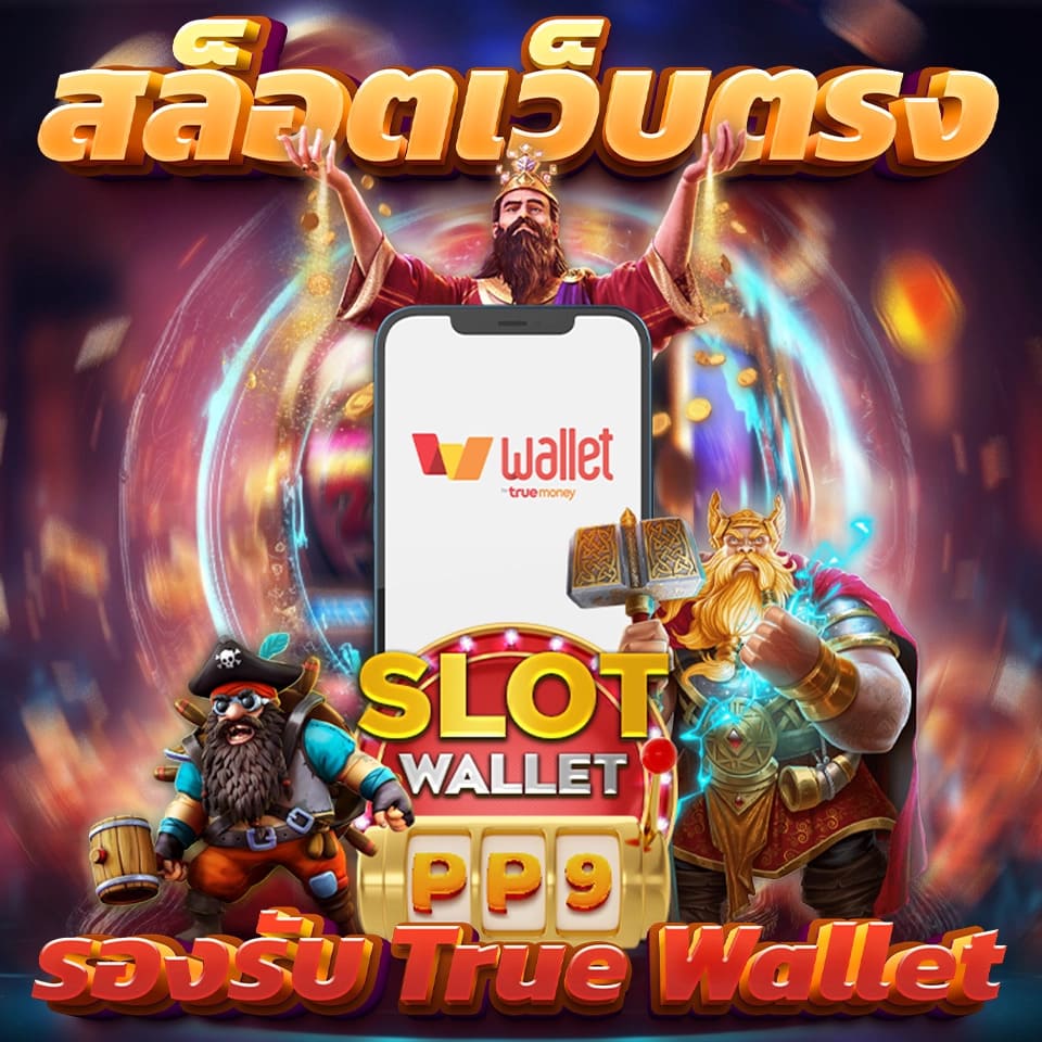 ยืนยันเบอร์รับเครดิตฟรี 100 บาทล่าสุด ไม่ต้องฝากและไม่ต้องแชร์