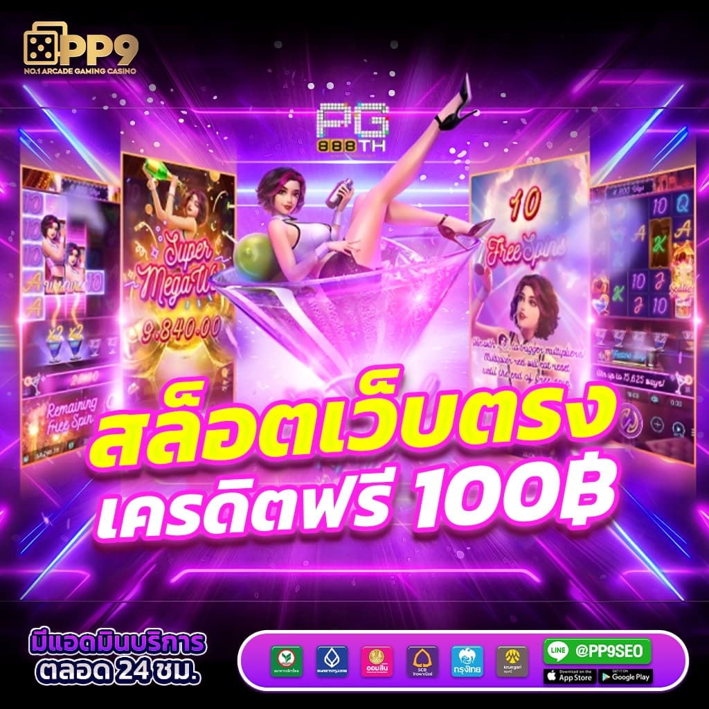 สมัครสมาชิกใหม่วันนี้ รับเครดิตฟรี 49 บาททันทีด้วยขั้นตอนง่ายๆ