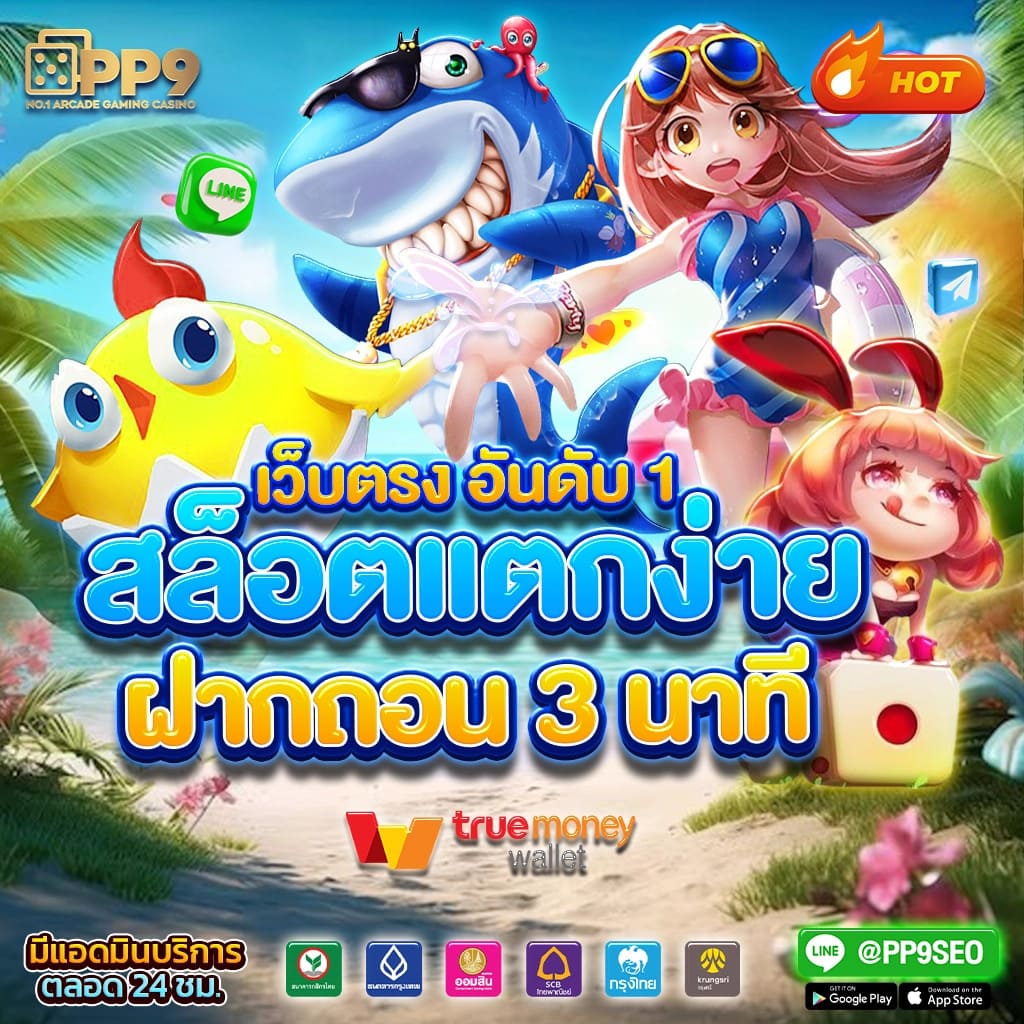 สล็อตเว็บตรง 369 ปลอดภัย มั่นคง เล่นง่ายกับ Super Slot