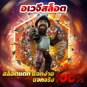 เว็บไซต์อันดับหนึ่งของไทย เกมส์สล็อตออนไลน์ Royal Online เว็บพนันออนไลน์